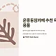 https://snc.mcafe.me/data/editor/2412/thumb-4bdccbb5c44a92b7a3bb14c8a4f3bb4d_1733003995_4263_80x80.webp