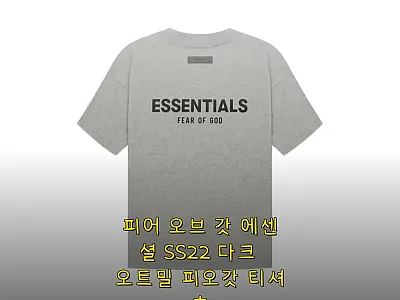 피어 오브 갓 에센셜 SS22 다크  관련 이미지 1