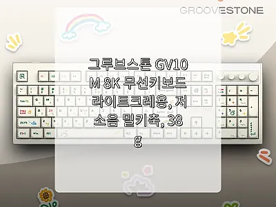 그루브스톤 GV10M 8K 무선키보드 관련 이미지