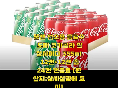 뚱캔 업소용 음료수 355ml 24캔 관련 이미지 1